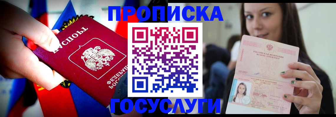 прописка штамп в Щиграх