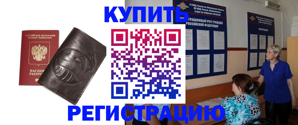 временная регистрация 2025 в Щиграх