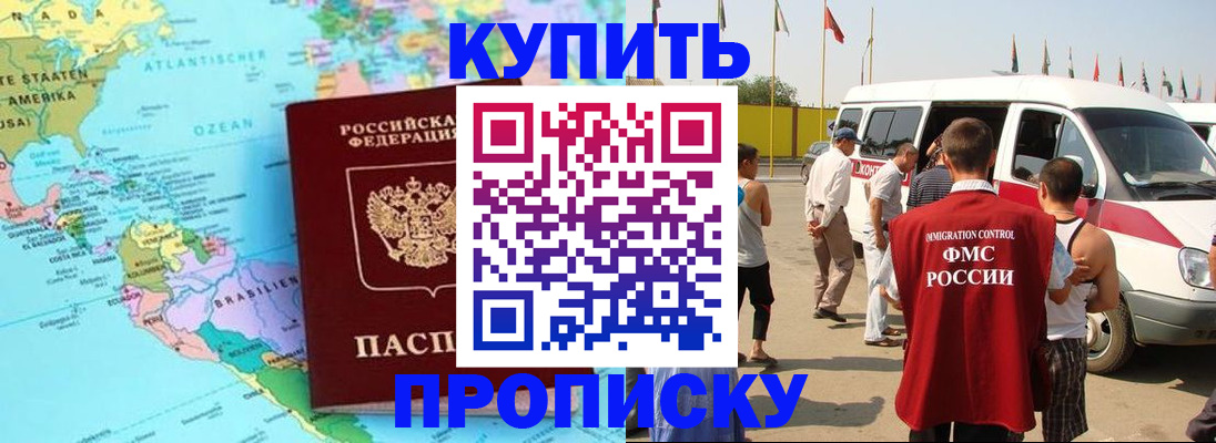 временная прописка в Щиграх