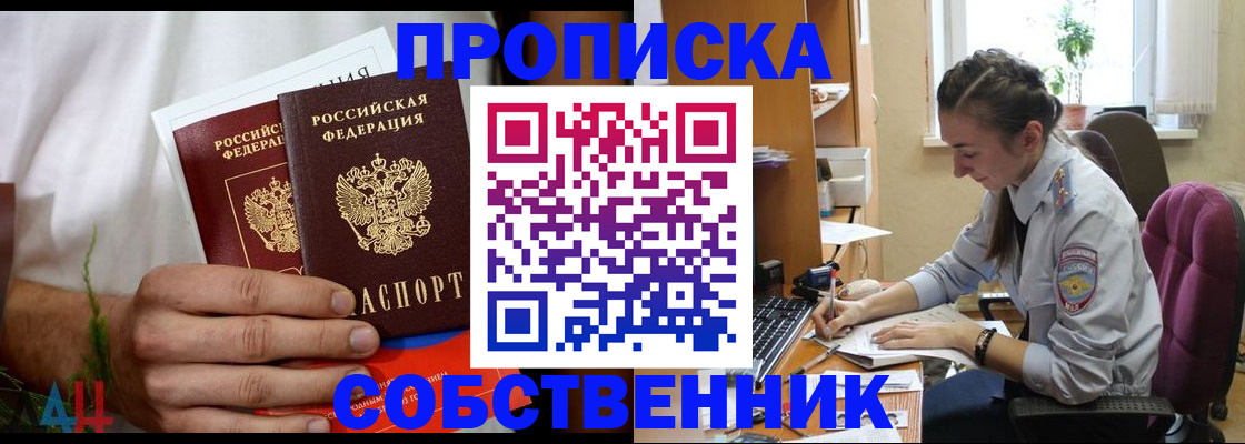 временная регистрация надежно в Щиграх