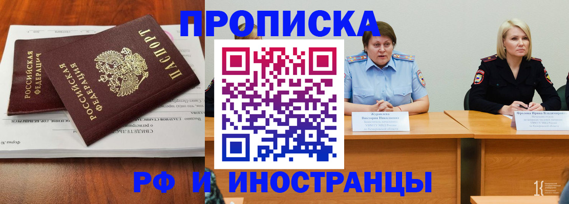 временная регистрация для всех в Щиграх